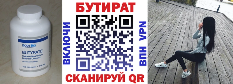 что такое   Хвалынск  БУТИРАТ BDO 33% 